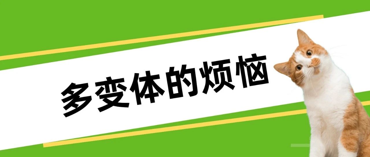 注意！多变体链接容易收到wrong item警告！