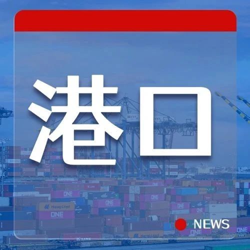 从70%到100%，中远海运港口全资控股厦门远海码头