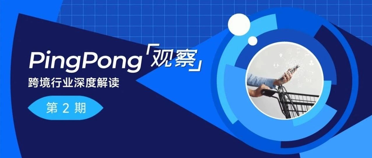 PingPong观察 | 亚马逊5大实用选品思路推荐（案例详解）