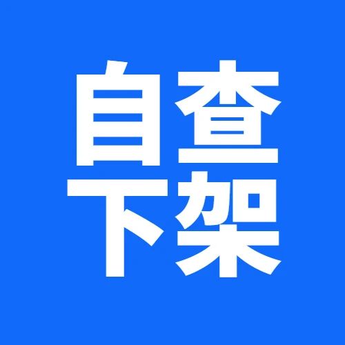 大批卖家被冻结！热门产品侵权投诉，多平台卖家收到冻结通知！