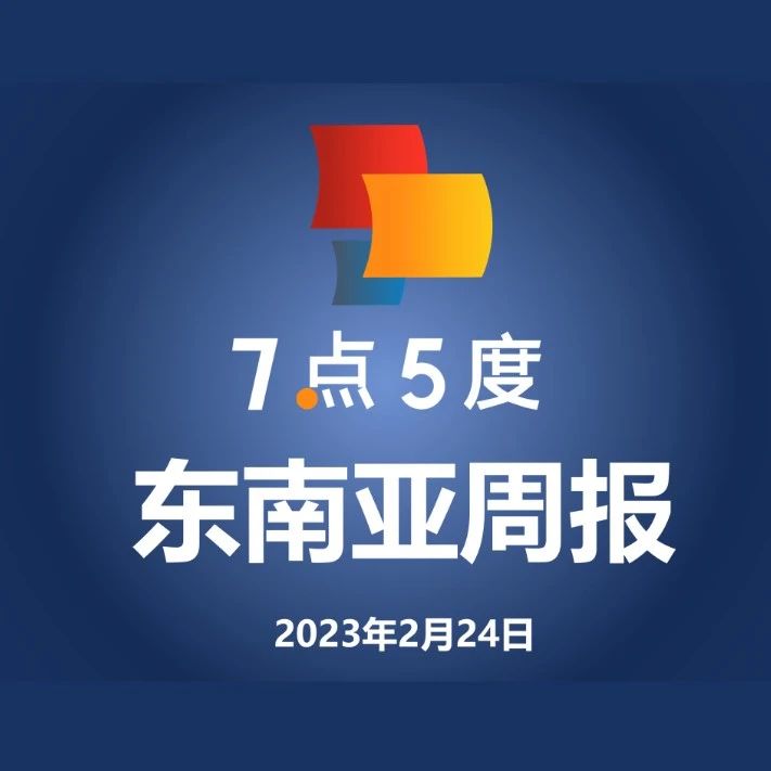 7点5度东南亚周报 | 新加坡和印度接正式接通实时跨境支付系统；阿里巴巴第三财季海外电商收入增长26%；Grab第四季度收入增加