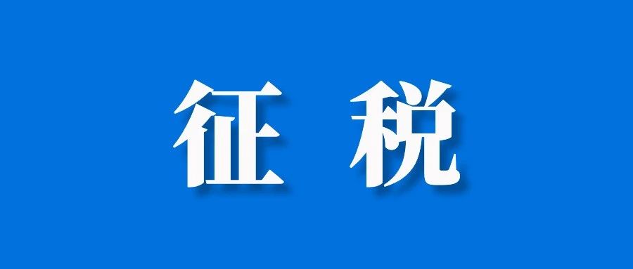 针对印尼将向卖家征税，电商巨头回应“正在研究”；Shopee之后，Lazada该功能也将调整；Shopee发布315购物意向调查