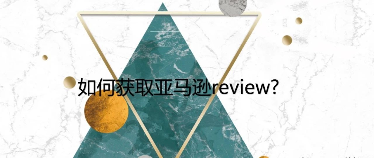 黑白帽手段快速获取review技巧！