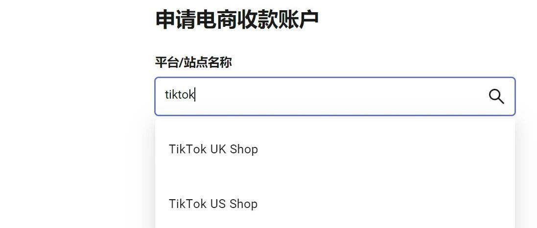 tiktok无人直播出单后如何回款