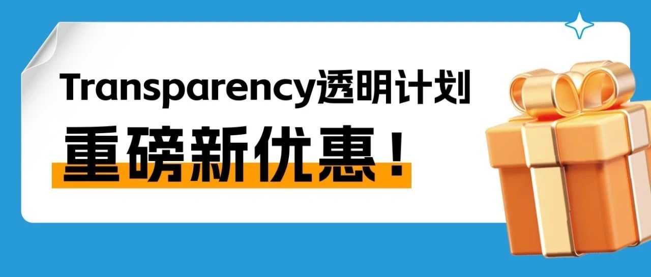 亚马逊送了卖家价值$90万的优惠？真金白银帮你降本，增销，涨粉，防假货跟卖