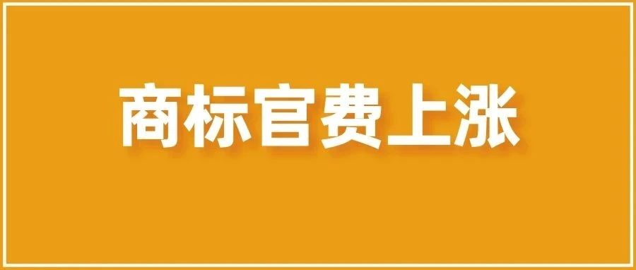 明年涨价！抓紧最后20天，省下一笔费用！