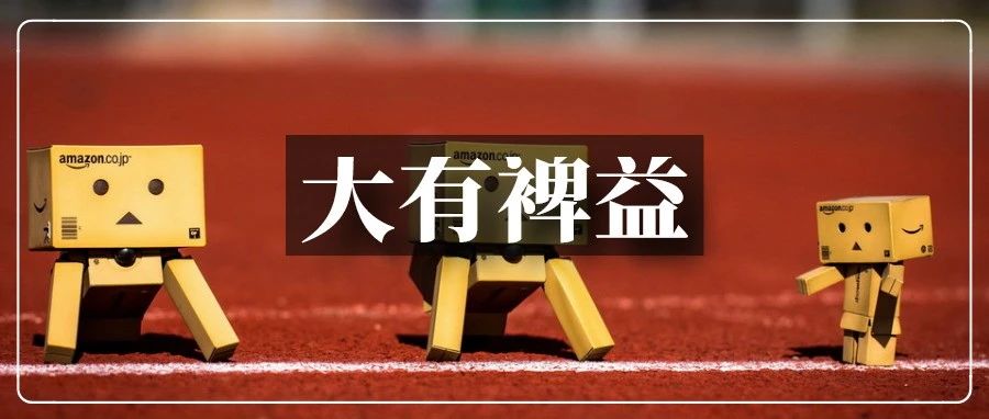 亚马逊重磅新政！FBA入库难题即将解决？