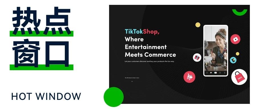 TikTok Shop跨境电商2023年度策略公布、以色列游戏市场年营收规模达到90亿美元...