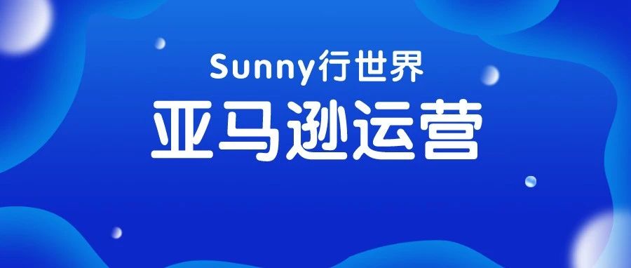 欧洲站卖家请注意：没有商品安全信息图片，产品将被下架