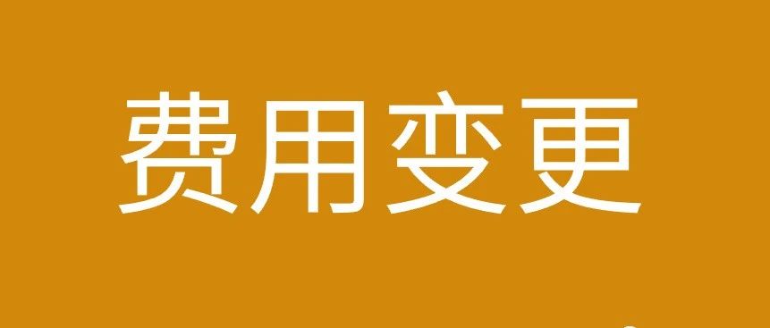 又要收费了！今年做亚马逊还能赚钱吗？