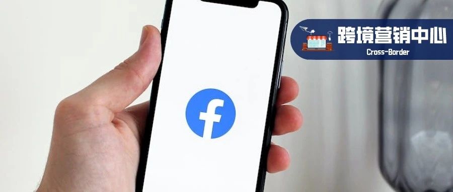 Facebook广告如何创建？审核不通过如何解决？