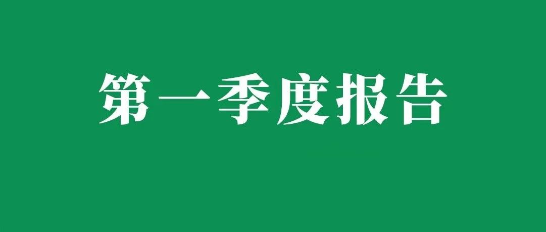 大森林2023年第一季度货量与查验报告出炉！