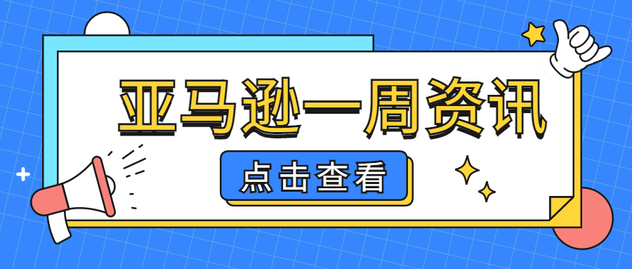 亚马逊大事记 | 亚马逊Prime Day创建交易时间确定