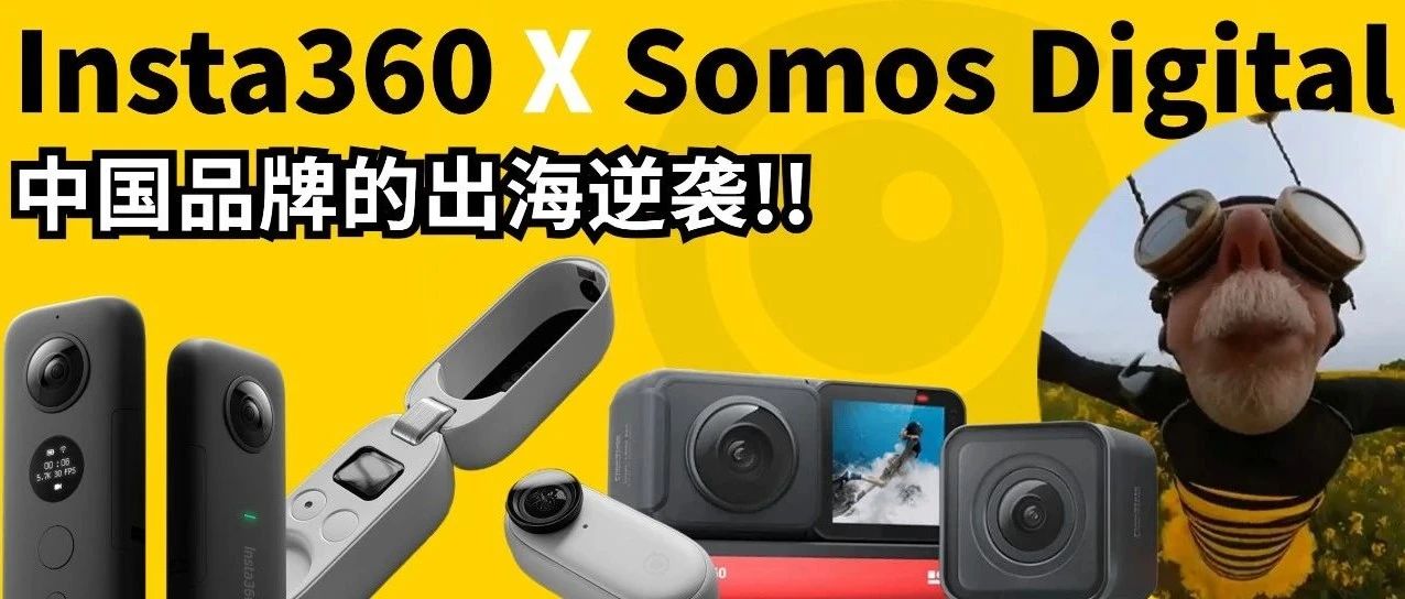 国货insta360的出海逆袭