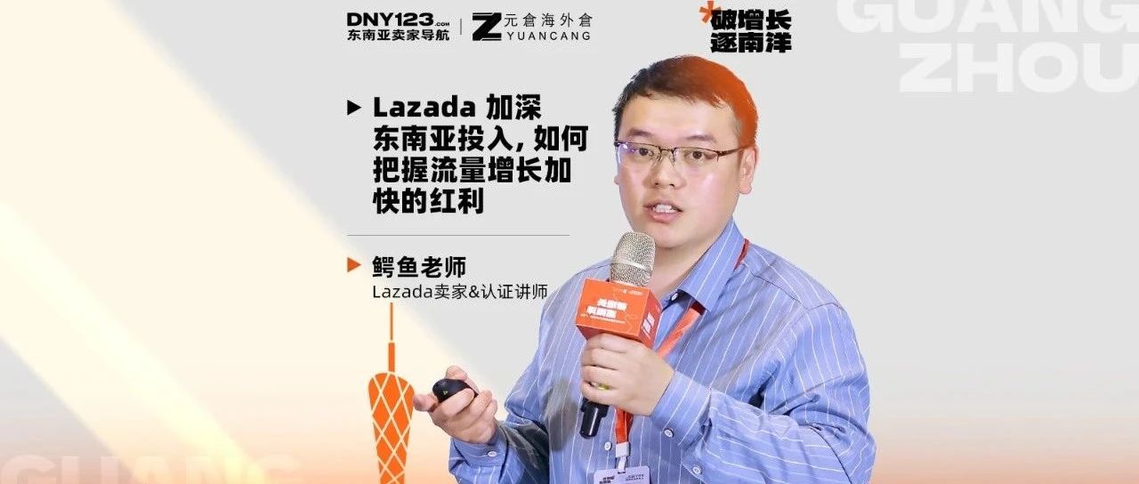 Lazada加深东南亚投入，如何把握流量增长加快的红利？