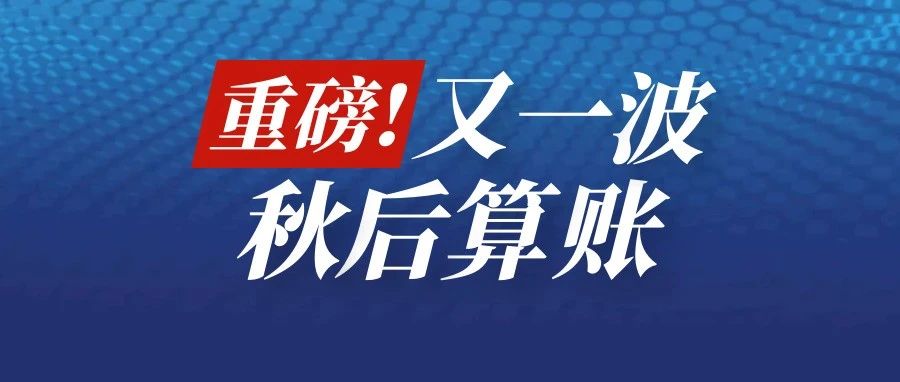 注意！又有一批产品又要遭下架，亚马逊又一拨秋后算账！