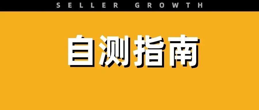 最新！亚马逊发布2023年listing权重规则