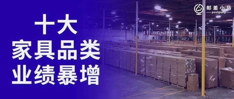 美国大件家具进口增长28%，这十大品类独占鳌头！