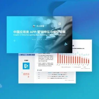 中国应用类APP投放面面观：泛娱乐一路高歌，行业政策、电商大促影响投放风向