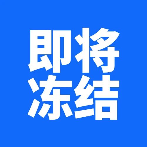 最高赔偿100万！大批卖家被投诉，这1081件作品速速下架