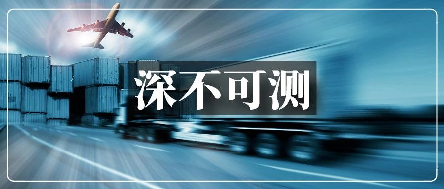 大瓜！物流商逃税3亿,4人被捕！行业内幕曝光...