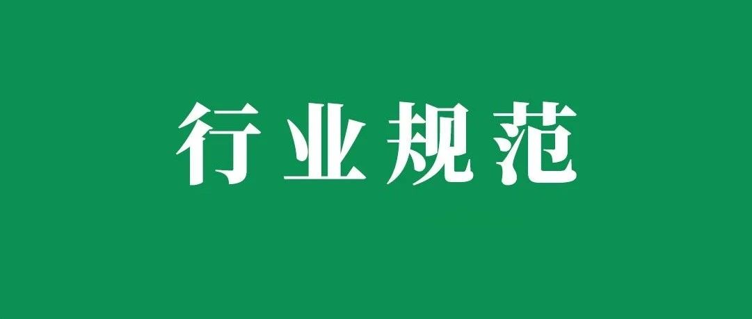 公开内部作业流程，出台行业规范性文件，这家公司疯了吗？