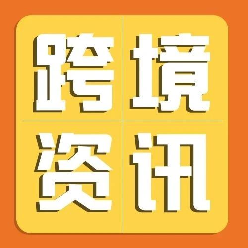 Temu开启加拿大站点 过半商品已同步内测