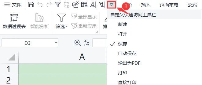 【WPS技能】WPS常用按钮的设置