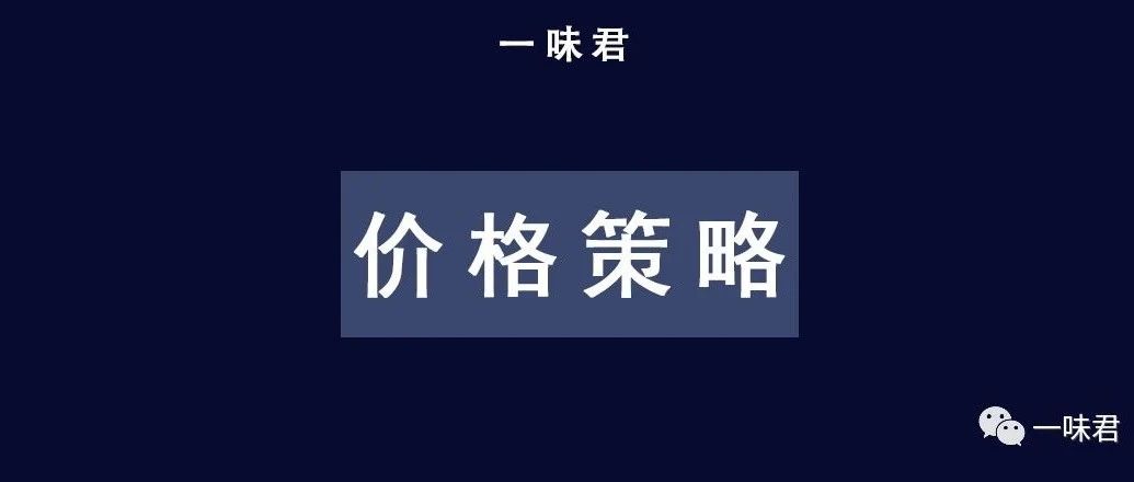 链接价格策略，如何定价才更高效！（4篇）