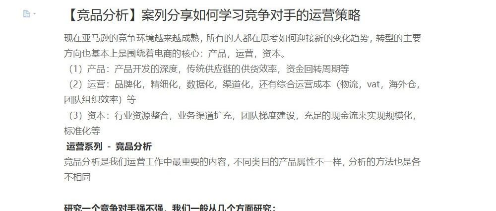 【竞品分析】分享如何学习竞争对手的运营策略