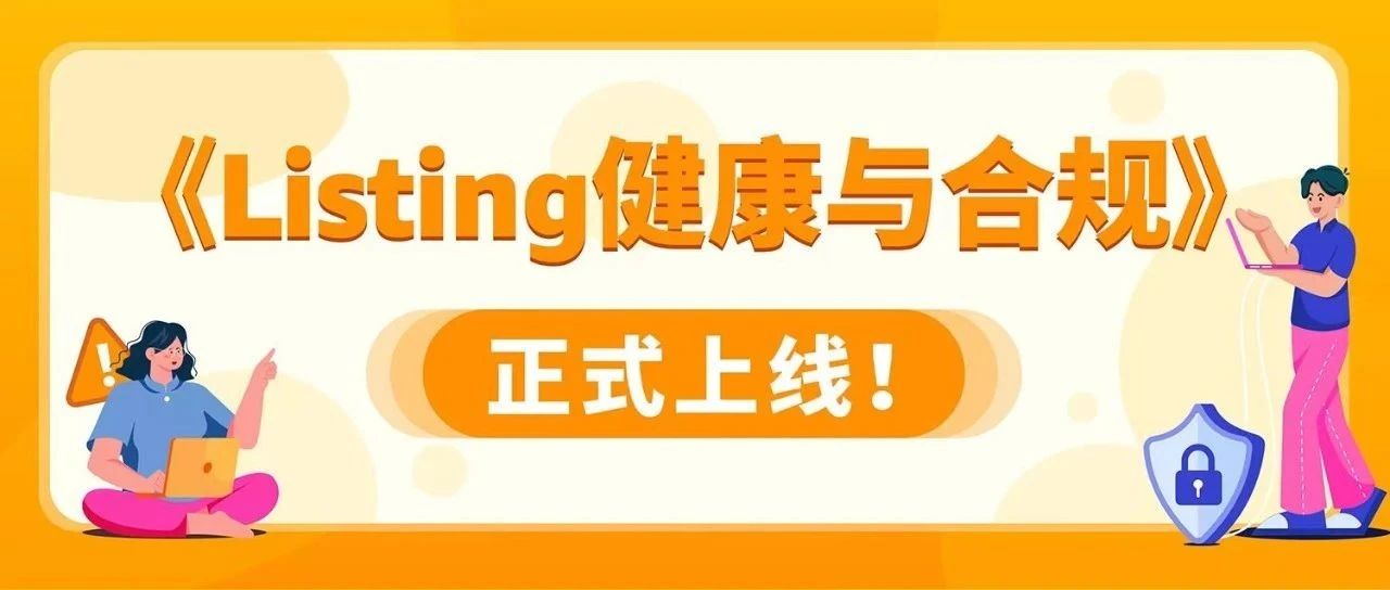 立即检查亚马逊Listing的分类节点，违规可能丢失排名！