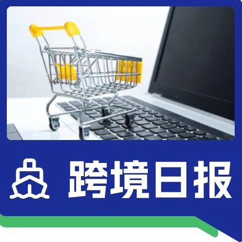 日报｜Shopee上线大促广告出价自动优化功能；研究表明，2023年可穿戴数码设备销量将复苏