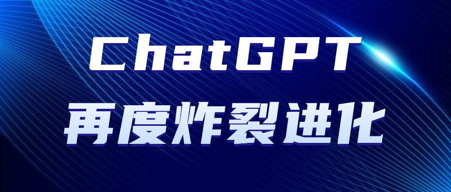 ChatGPT超进化！已有大卖投入近200万！