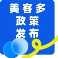 多项入驻利好政策发布！2023美客多新卖家火热招募中！