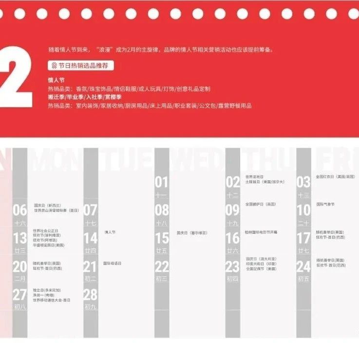 外贸日历｜2月海外营销日历