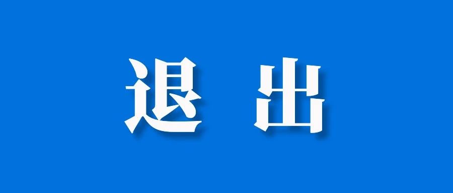 重磅官宣！京东将于3月退出泰国、印尼电商市场；今年，印尼电商增速仍将保持两位数增长；中国跨境电商进出口同比增长9.8%