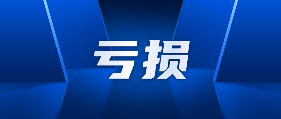 从暴亏27亿到亏损近3亿，有棵树逐步走出封号阴影