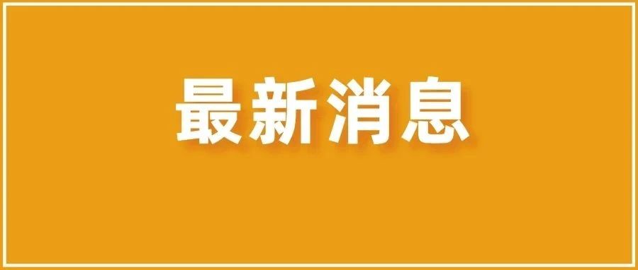 最新！日本将暂停商标“Fast Track”审查制度