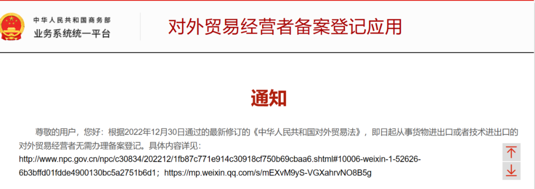 重磅！中国取消外贸备案手续，所有企业自动获得进出口权利