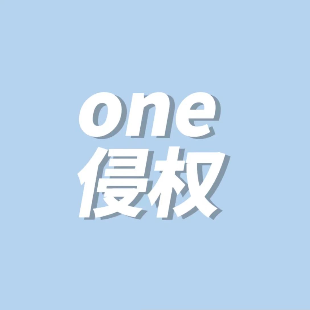 快自查！通用词“one”已被注册成商标