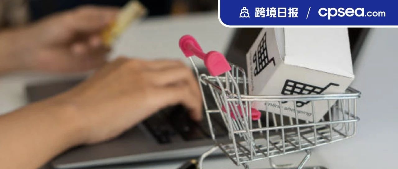 日报｜Shopee或推出“全托管型”服务模式；Lazada关闭7个集货点