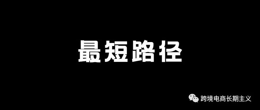 跨境电商人最常犯的致命错误（一）