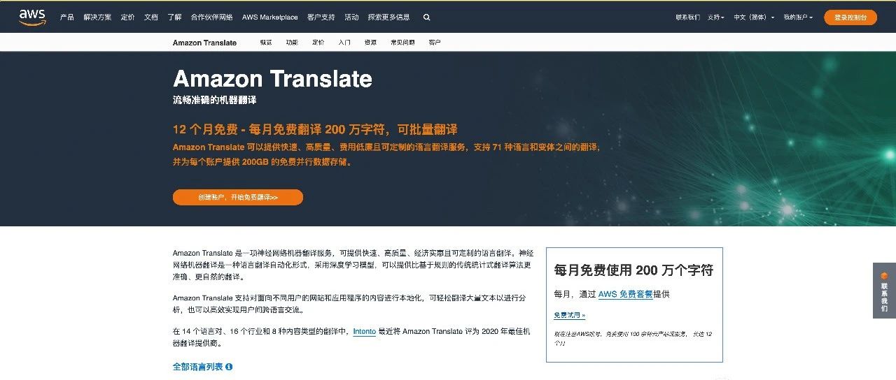 AmazonTranslate亚马逊卖家最准的翻译工具!