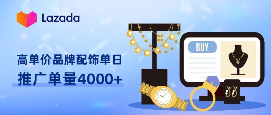 被Z世代重塑的消费市场如何取胜？品牌配饰单日推广单量4000+