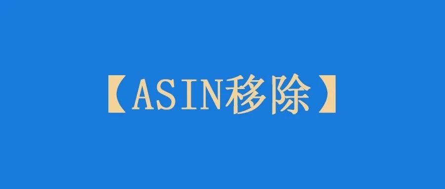 奇怪！两款产品listing页面被暂时移除