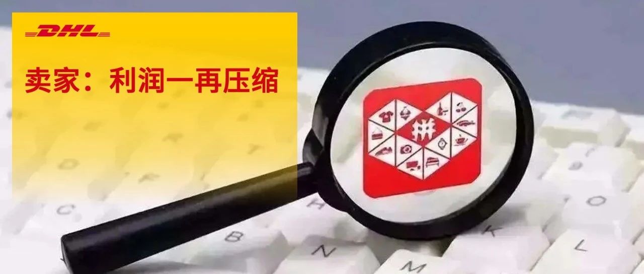 Temu将收取仓储和逾期费，还要求卖家每周竞价？