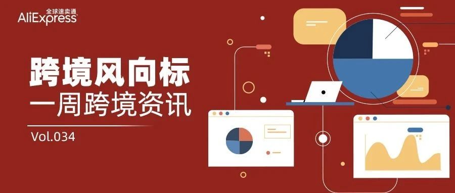 ChatGPT4.0发布，AI将影响电商行业发展；德国EPR新增EEE管控丨风向标