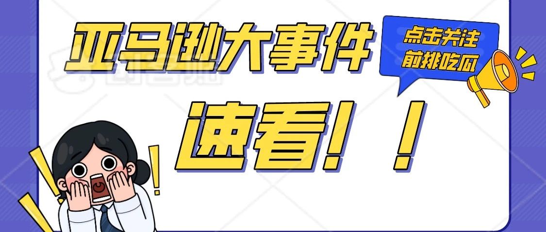 亚马逊于7月17日将正式关闭应用商店服务