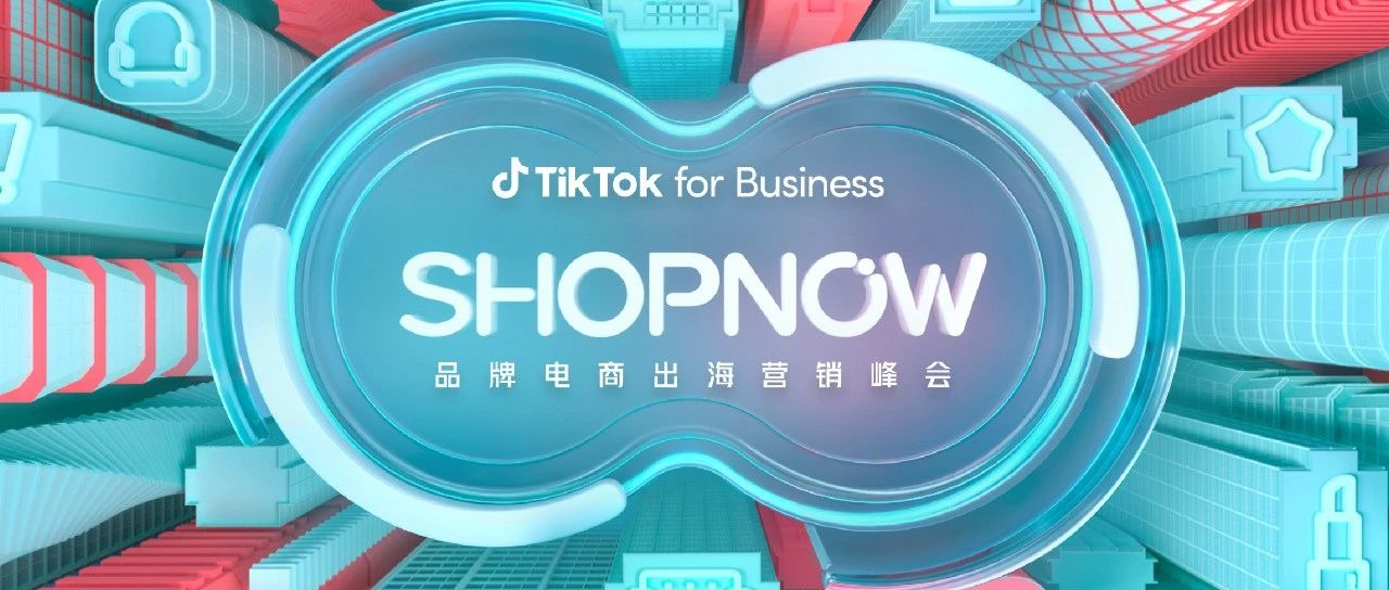 手把手带你玩转 TikTok 出海营销