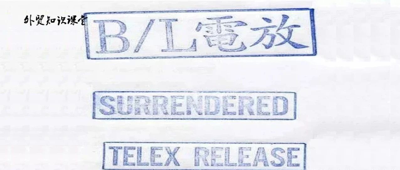 终于有人把正本提单、电放提单和SWB的区别讲清楚了